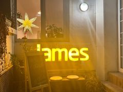门面-JAMES+詹嘉厨房
