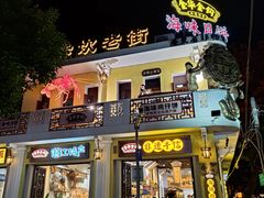 -水井拉粉油条(赤坎民国风情街店)
