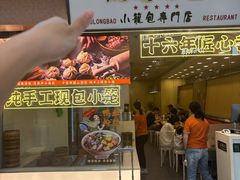 -龙咆汤包·手工现包小笼(拱北口岸店)