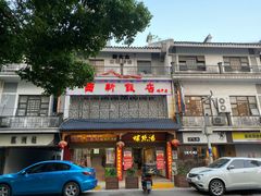 -西新饭店(城中店)