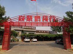 -钰田大院·碳烤虹鳟鱼·怀柔地道农家菜(雁栖湖店)