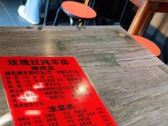 -玫瑰红烤羊排(北新桥三条店)