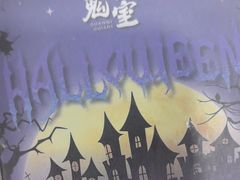 -关你鬼室大型密室逃脱(佛山创意园店)