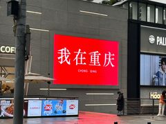 -夜福火锅(临江门店)