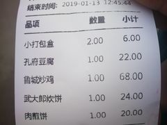 账单-鲁城往事(游客中心店)