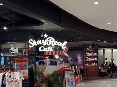 -StayReal Cafe(长宁来福士广场东八区店)