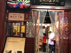 门面-澄城水盆羊肉店(永兴坊店)