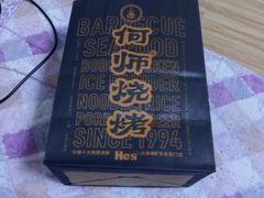 -何师烧烤Pro ·江湖川菜·小龙虾·精酿(太古里旗舰店)