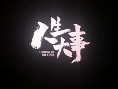 -金逸影城(大悦城IMAX激光店)