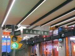 -路边羊烧烤酒场(宝带路店)
