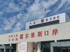 -霍尔果斯国门景区