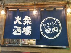 门面-炉太郎日式烧肉店(华贸店)