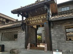 -星巴克臻选(成都宽窄巷子店)