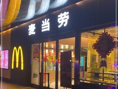 -麦当劳(新王府井店)