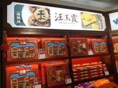 -汪玉霞(汉口里店)