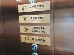 点击看大图 -哈尔滨瑞丽医疗美容医院