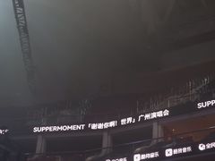 -宝能国际体育演艺中心