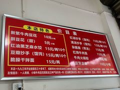 -新繁牛肉豆花(都江堰店)