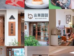 -本無咖啡·BeanWood Coffee