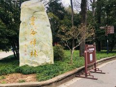 -灵谷景区