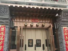 门面-北平食府·北京烤鸭(北京西站六里桥店)