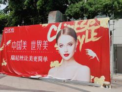 -瑞尼丝国际专业脱毛连锁