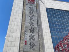 -陕北民歌博物馆
