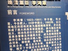 -李鸿章故居
