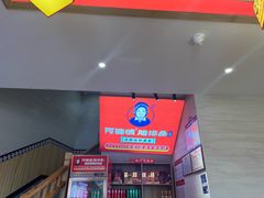 -阿婆情腊排骨火锅(金虹路店)