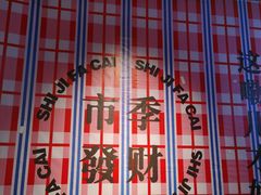 -雾都嘟重庆老火锅