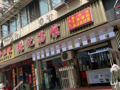 -张记汤馆(嫩江路店)