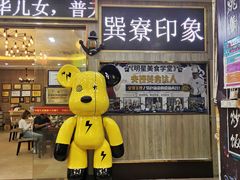 门面-巽寮印象美食部落餐厅·海鲜·地方特色菜(惠州体验店)