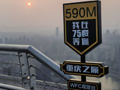 -重庆WFC观景台