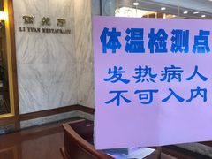 -番禺宾馆丽苑厅