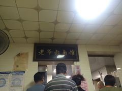 -超爷叔面馆(西园店)