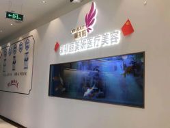 -丽美妍医疗美容·皮秒·立体分层抗衰