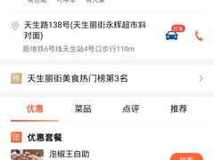 -泡椒王自助铁板烧(天生丽街店)