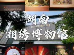 -湖南湘绣博物馆
