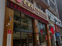门面-素满香·素食自助餐(西安·民乐园店)