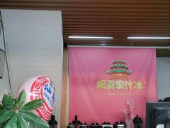 -阿喜果汁冰(小公园店)