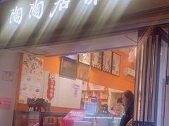 -陶陶居饼家(惠福东路店)