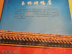 -玉桥餐厅(天坛店)