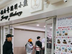 -珍妮曲奇聪明小熊(尖沙咀店)