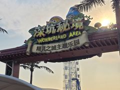 -蓝精灵乐园·世茂精灵之城主题乐园