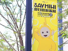 -东莞松山湖万象汇