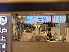 -沪上阿姨·精选茶饮(天河城店)