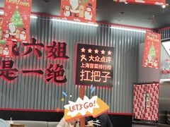 大堂-成都你六姐·牛肉冒菜(城市集市合生汇店)
