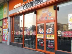 门面-吉野家(秀谷店)