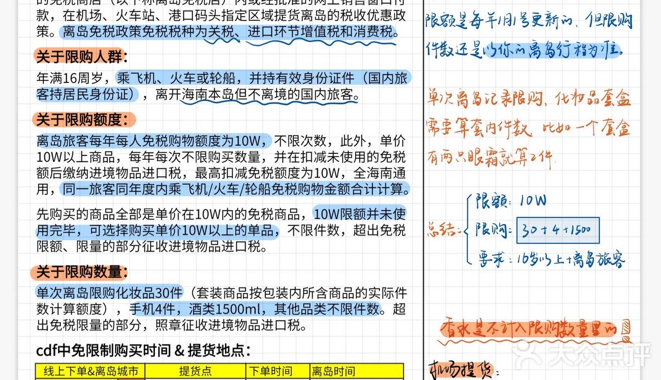 👉海南离岛免税 | 海南免税店系列全攻略
