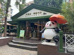 -轩客会(熊猫书店)